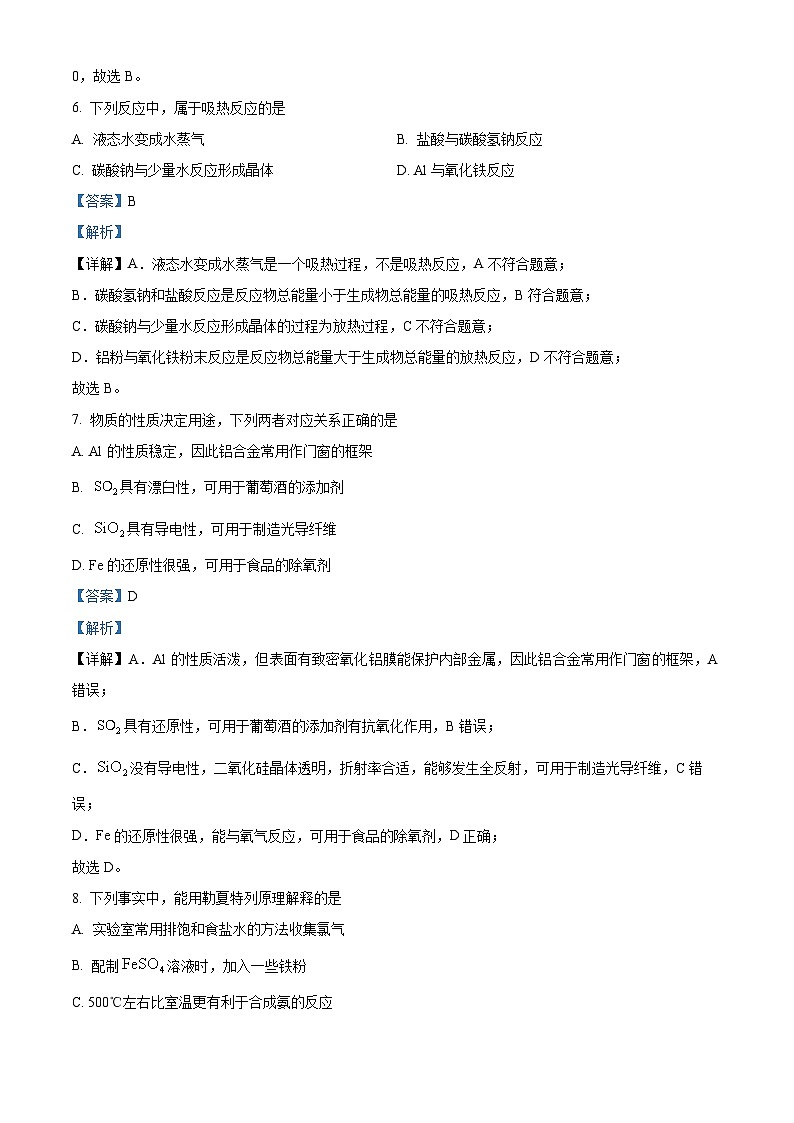 浙江省绍兴市第一中学2023-2024学年高二上学期11月期中考试（平行班）化学试题（Word版附解析）03