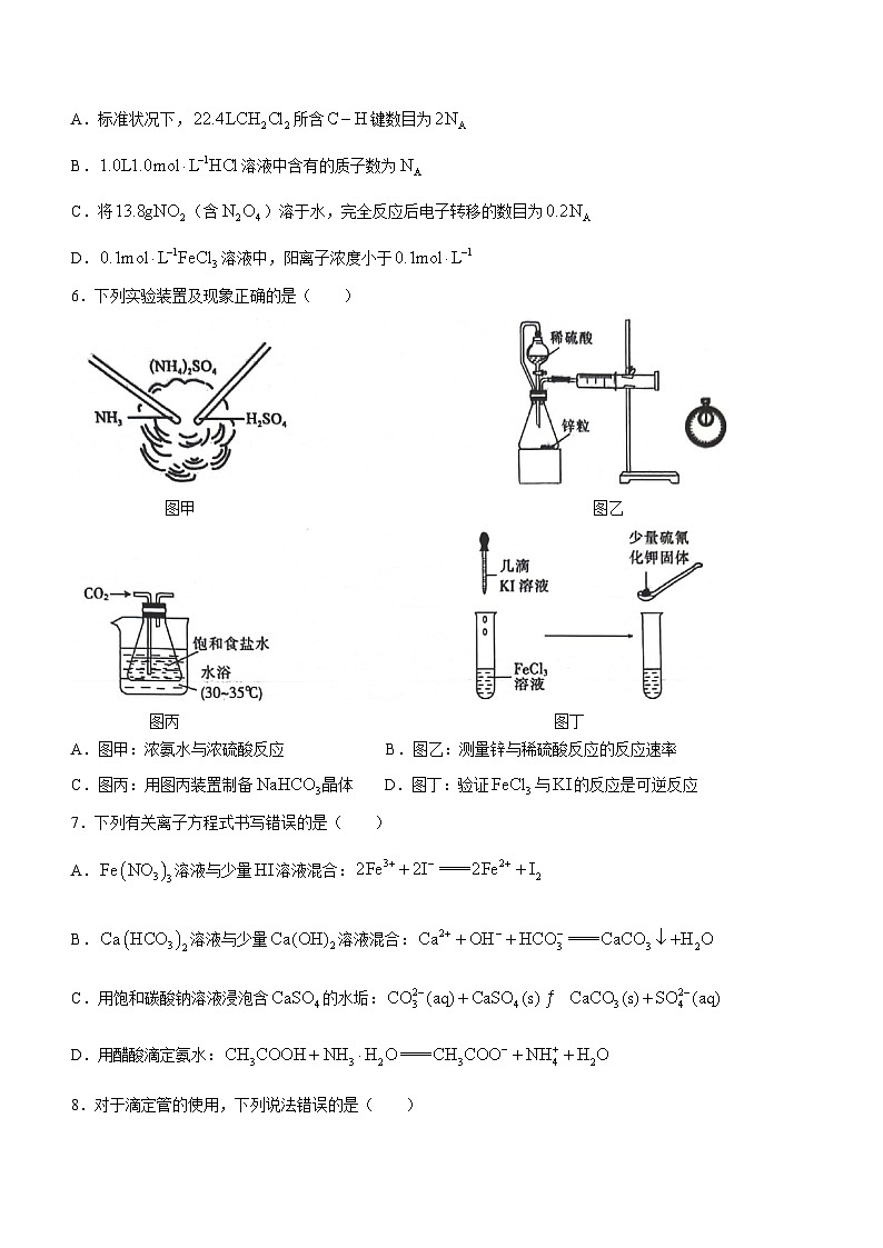 黑龙江省齐齐哈尔市普高联谊校2023-2024学年高三化学上学期12月期末考试试题（Word版附答案）02