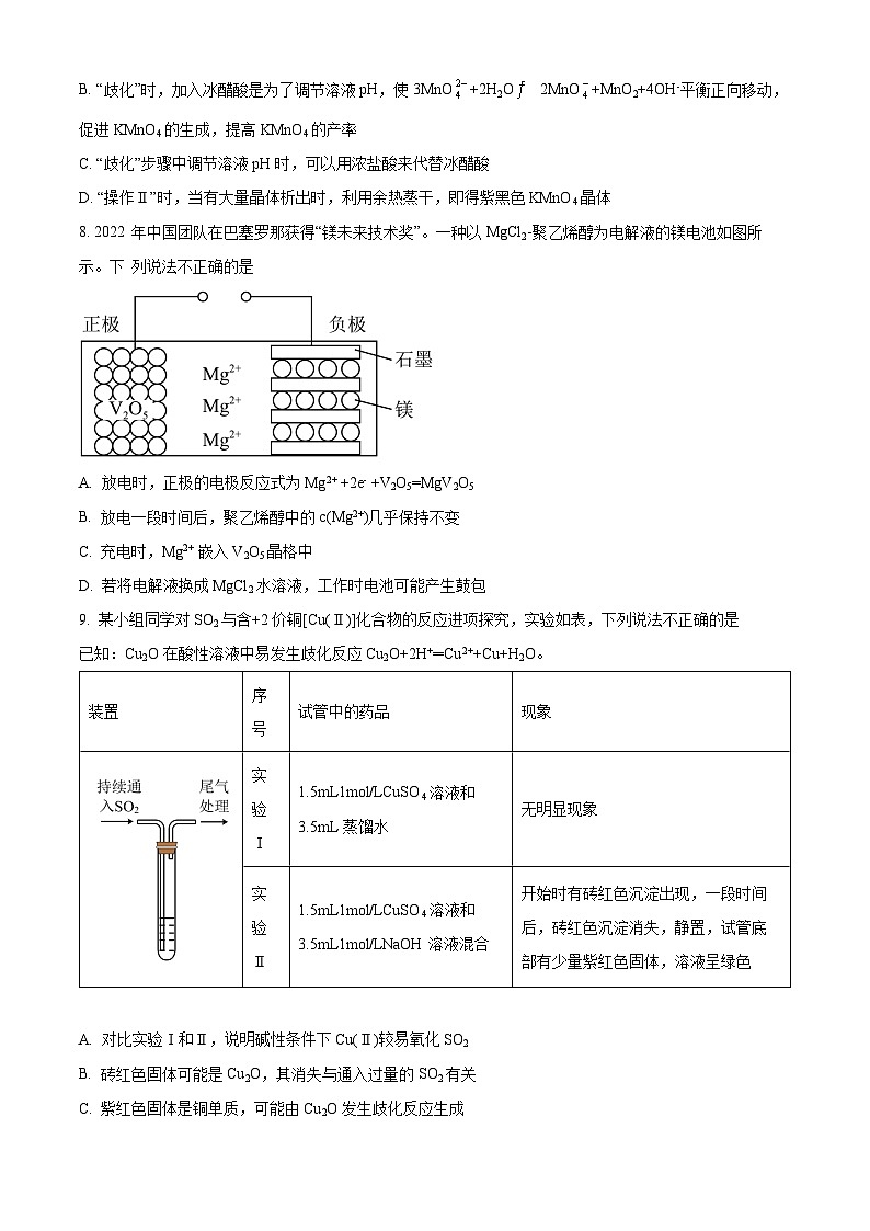 福建省德化一中、永安一中、漳平一中三校协作2023-2024学年高三化学上学期12月联考试题（Word版附解析）第3页