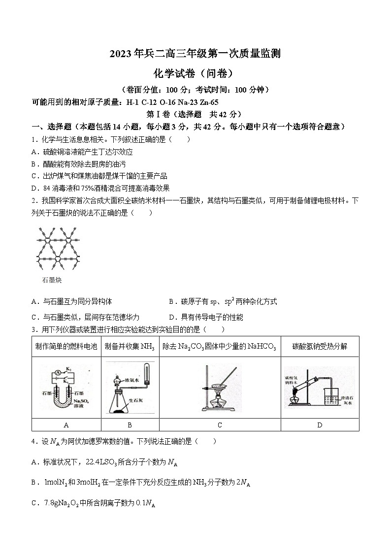 新疆生产建设兵团第二中学2023-2024学年高三上学期12月月考化学试题（Word版附答案）01