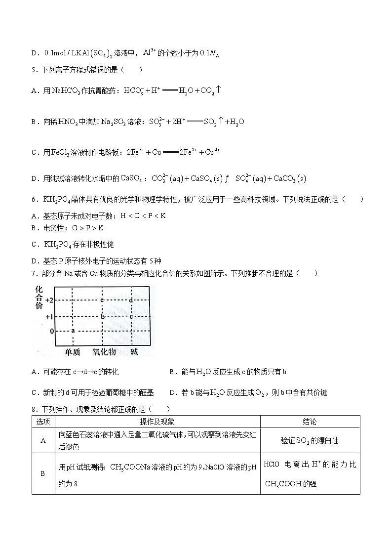 新疆生产建设兵团第二中学2023-2024学年高三上学期12月月考化学试题（Word版附答案）02
