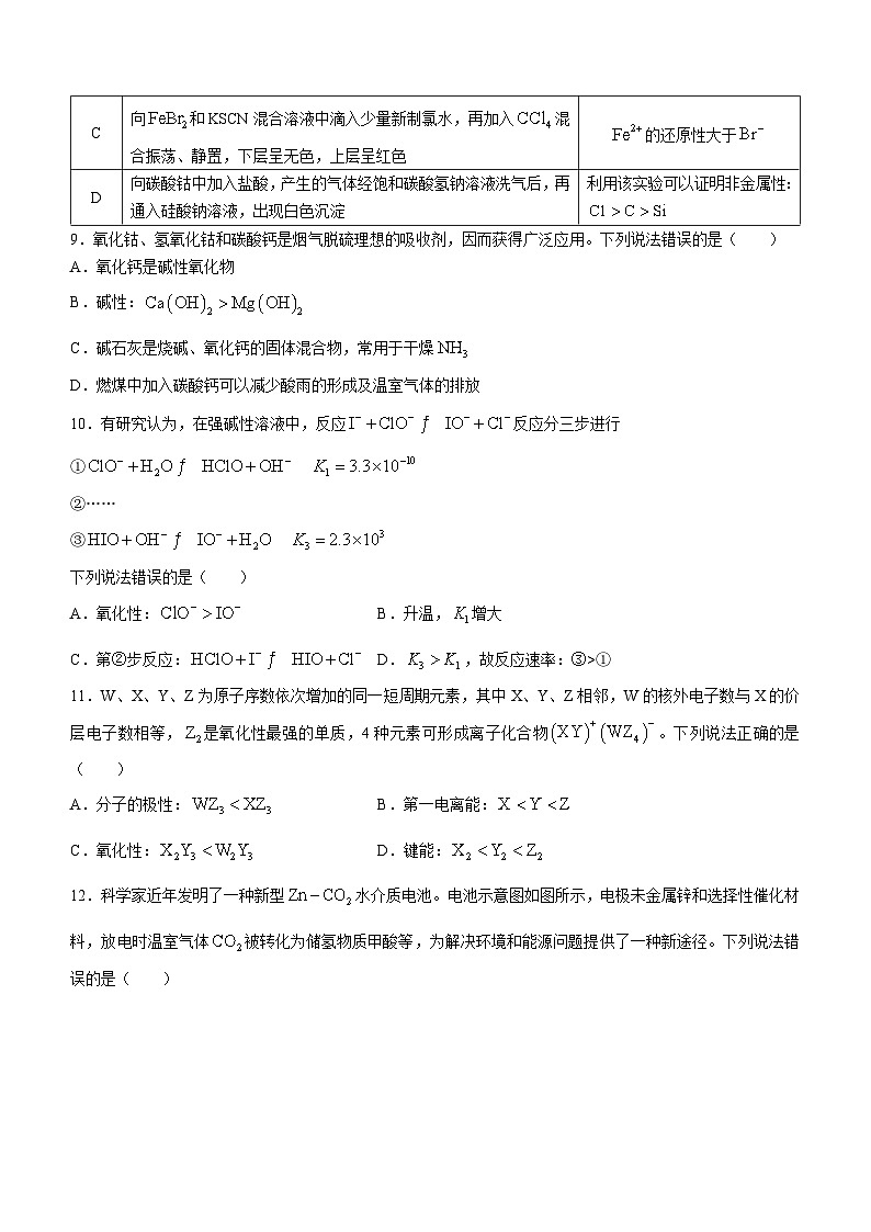 新疆生产建设兵团第二中学2023-2024学年高三上学期12月月考化学试题（Word版附答案）03