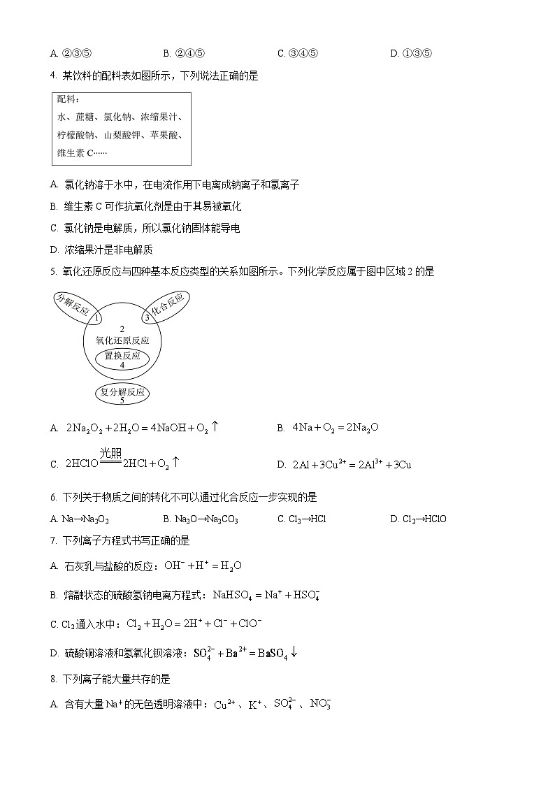 重庆市第十八中学2023-2024学年高一上学期11月期中化学试题  Word版无答案第2页