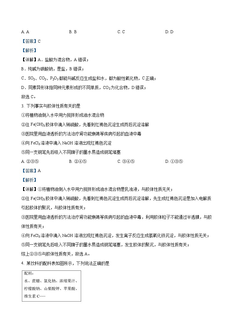 重庆市第十八中学2023-2024学年高一上学期11月期中化学试题  Word版含解析第2页