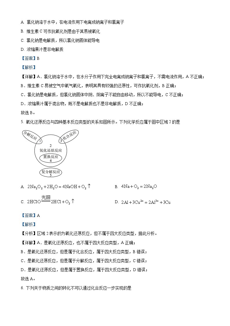 重庆市第十八中学2023-2024学年高一上学期11月期中化学试题  Word版含解析第3页
