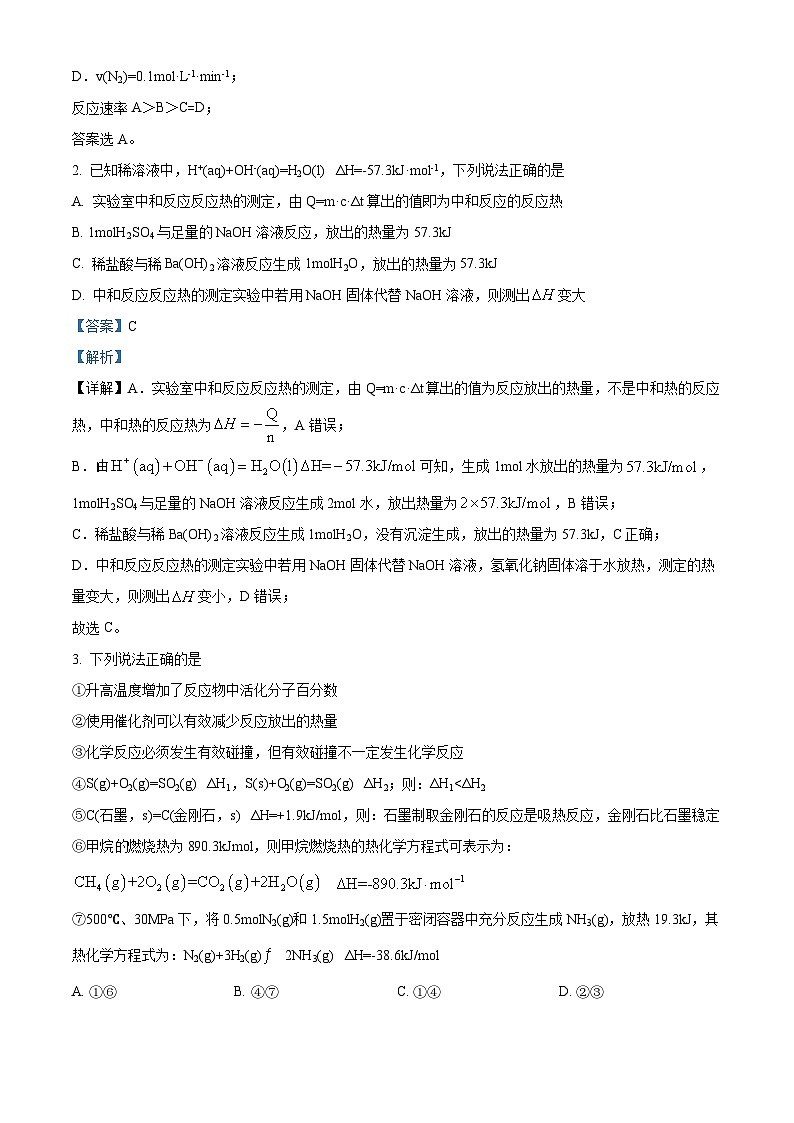 四川省绵阳南山实验中学2023-2024学年高二上学期期中考试化学试题  Word版含解析第2页