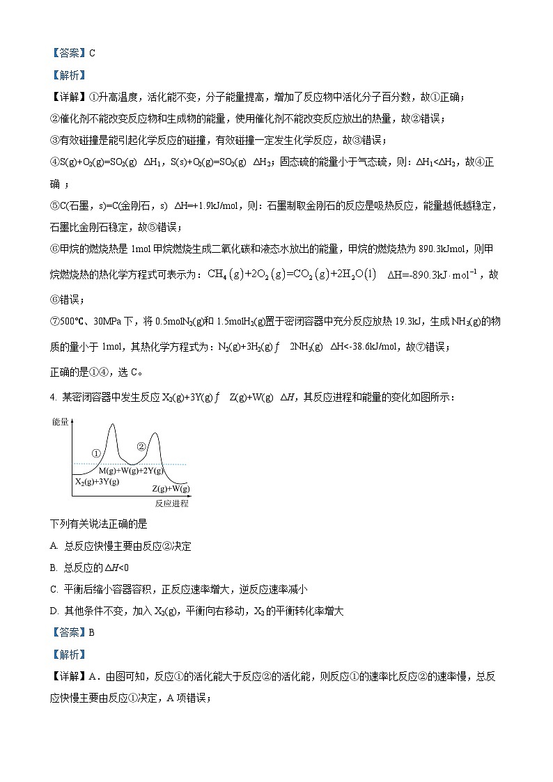 四川省绵阳南山实验中学2023-2024学年高二上学期期中考试化学试题  Word版含解析第3页