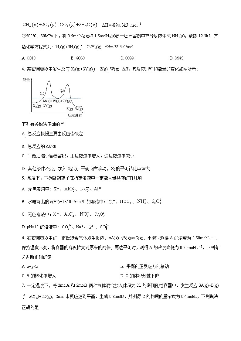 四川省绵阳南山实验中学2023-2024学年高二上学期期中考试化学试题  Word版无答案第2页