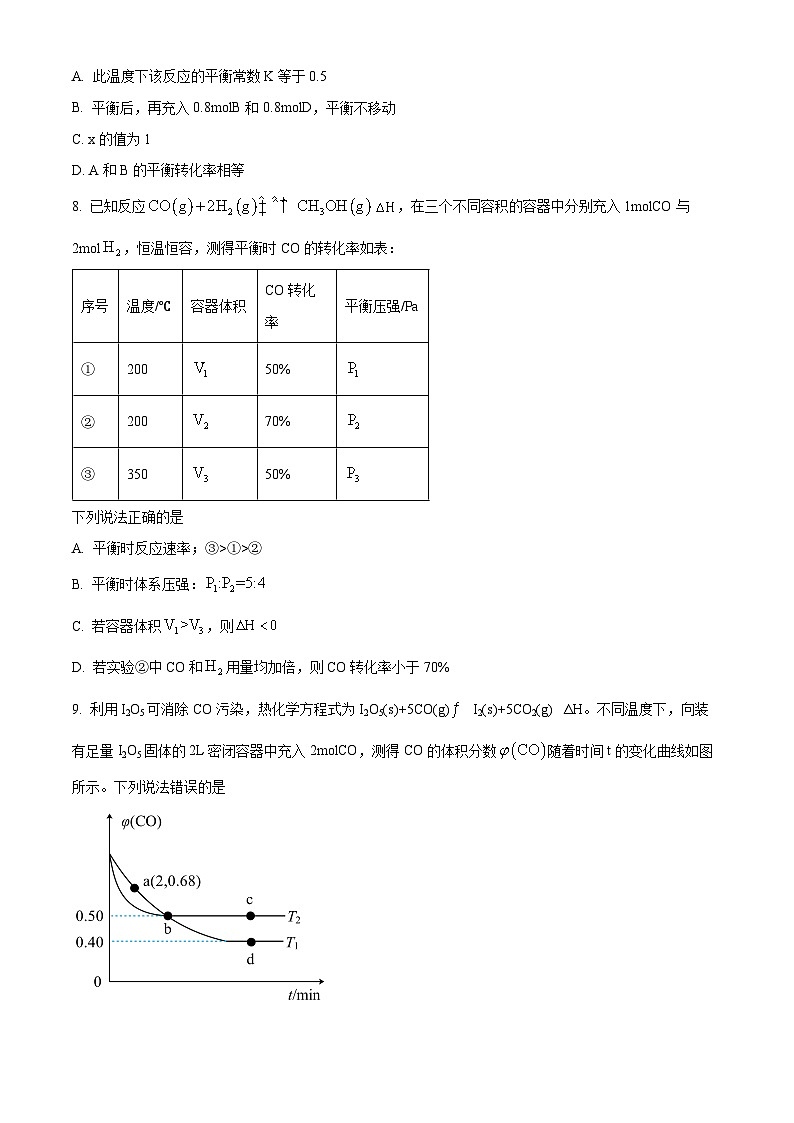 四川省绵阳南山实验中学2023-2024学年高二上学期期中考试化学试题  Word版无答案第3页