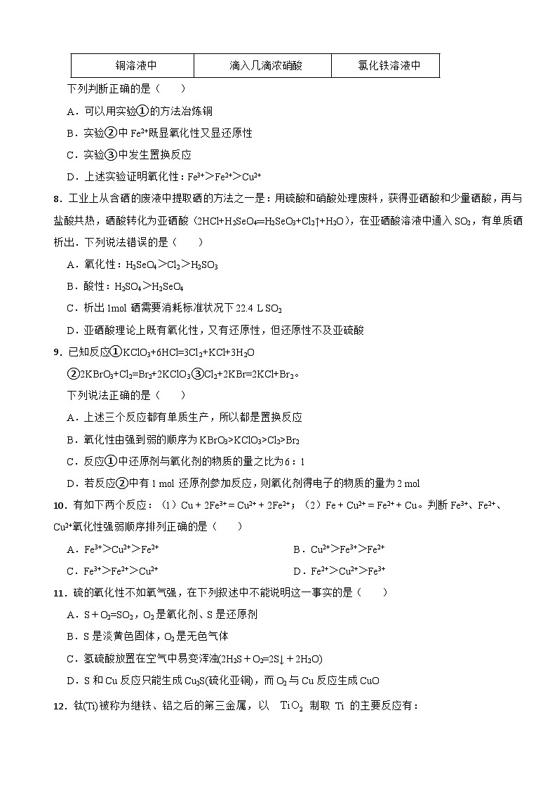 1.3 氧化还原反应 课后训练 2023-2024学年高一上学期化学人教版（2019）必修第一册第2页