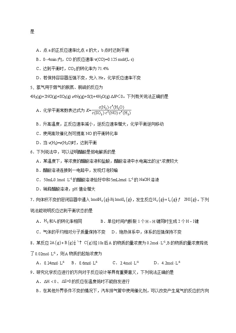 2023-2024学年福建省福清市高二上学期12月月考化学模拟试题（含答案）第2页
