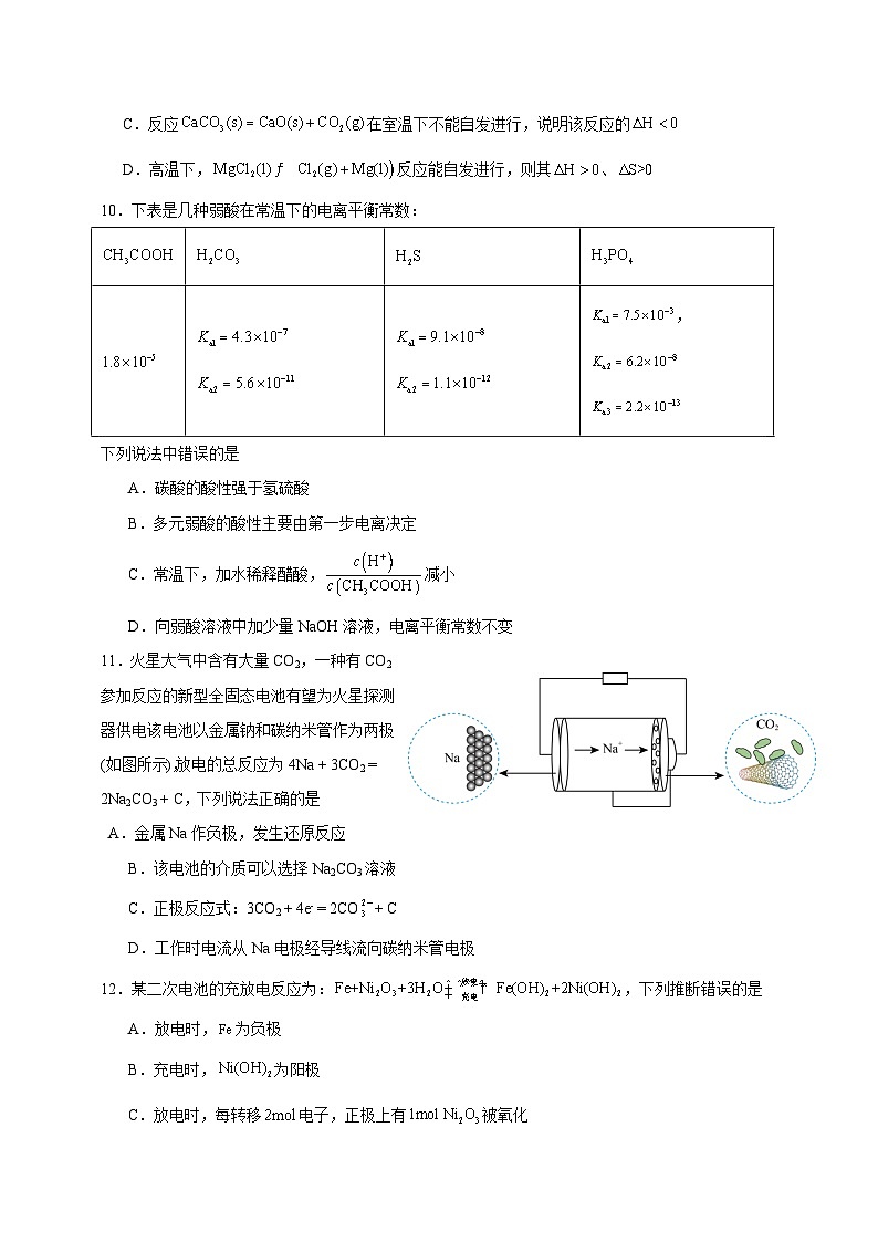 2023-2024学年福建省福清市高二上学期12月月考化学模拟试题（含答案）第3页