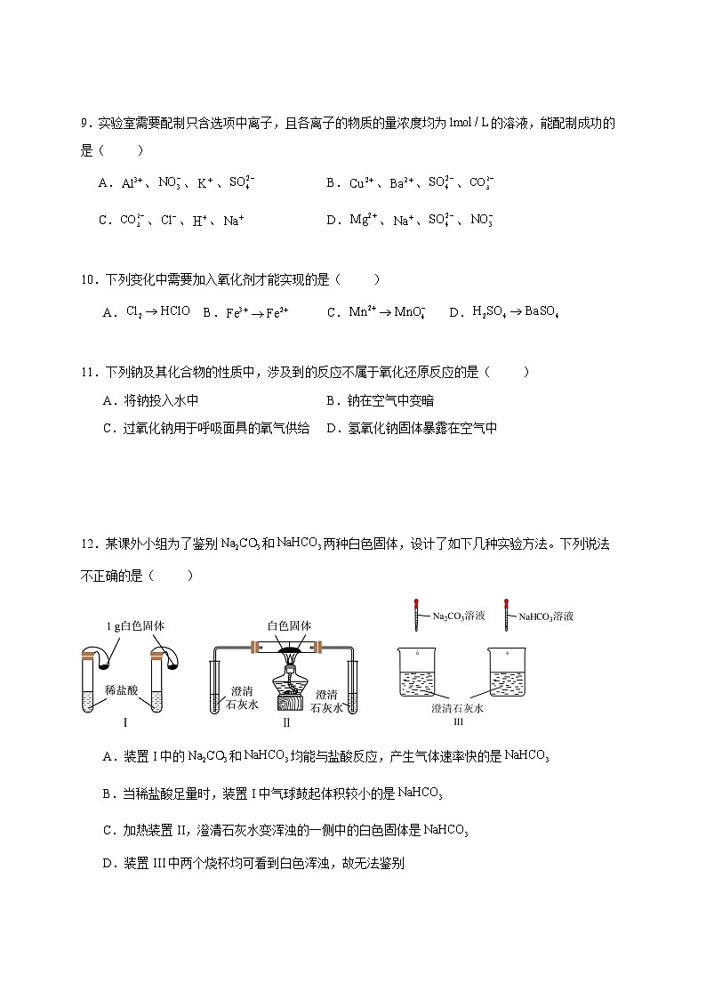 2023-2024学年福建省福清市高一上学期12月月考化学模拟试题（含答案）第3页