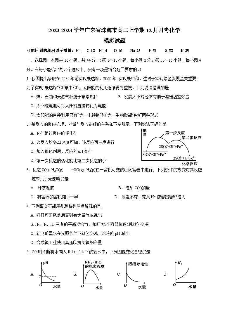 2023-2024学年广东省珠海市高二上学期12月月考化学模拟试题（含答案）第1页