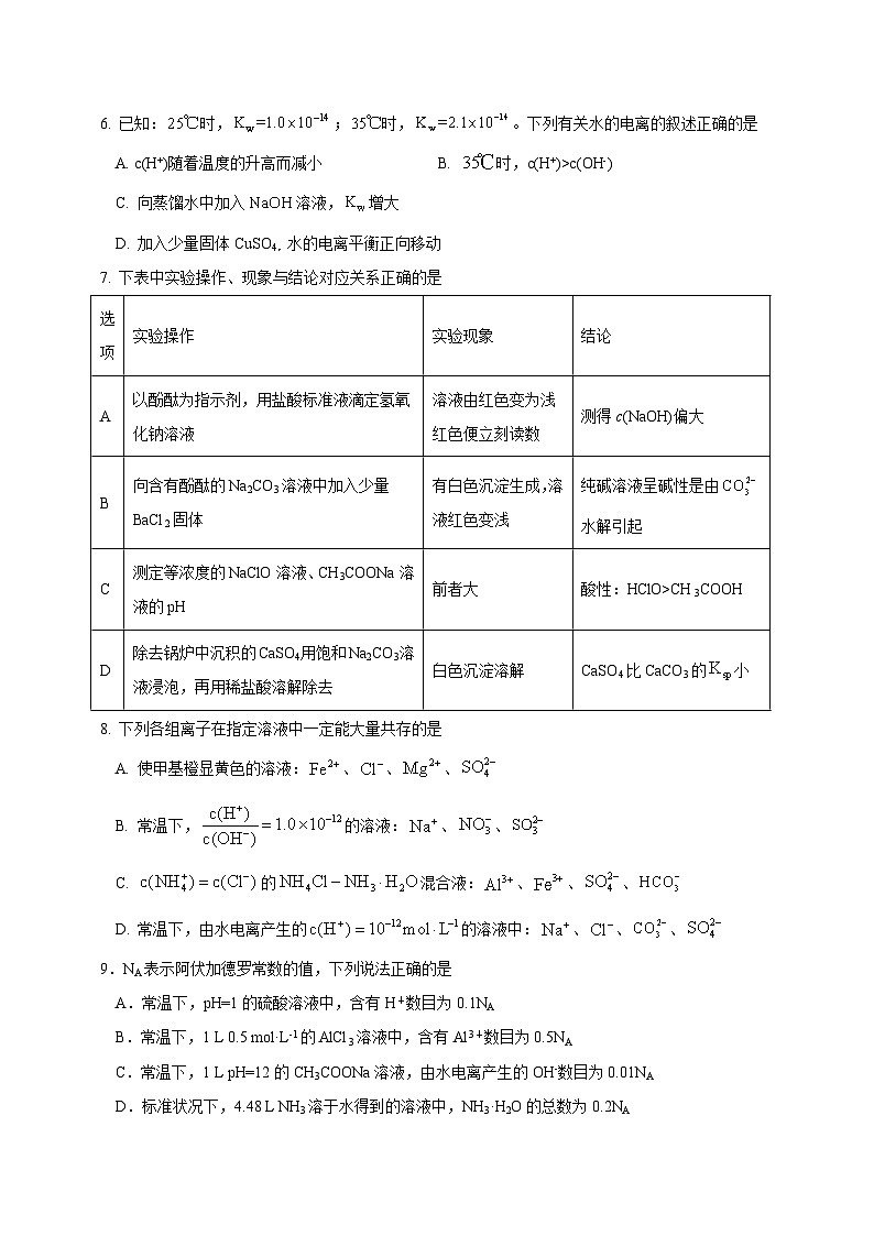 2023-2024学年广东省珠海市高二上学期12月月考化学模拟试题（含答案）第2页