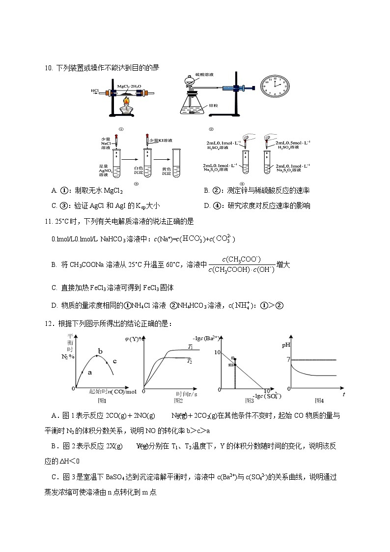 2023-2024学年广东省珠海市高二上学期12月月考化学模拟试题（含答案）第3页