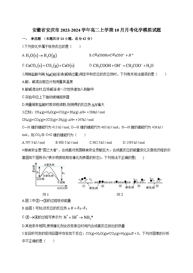 安徽省安庆市2023-2024学年高二上学期10月月考化学模拟试题（含答案）第1页