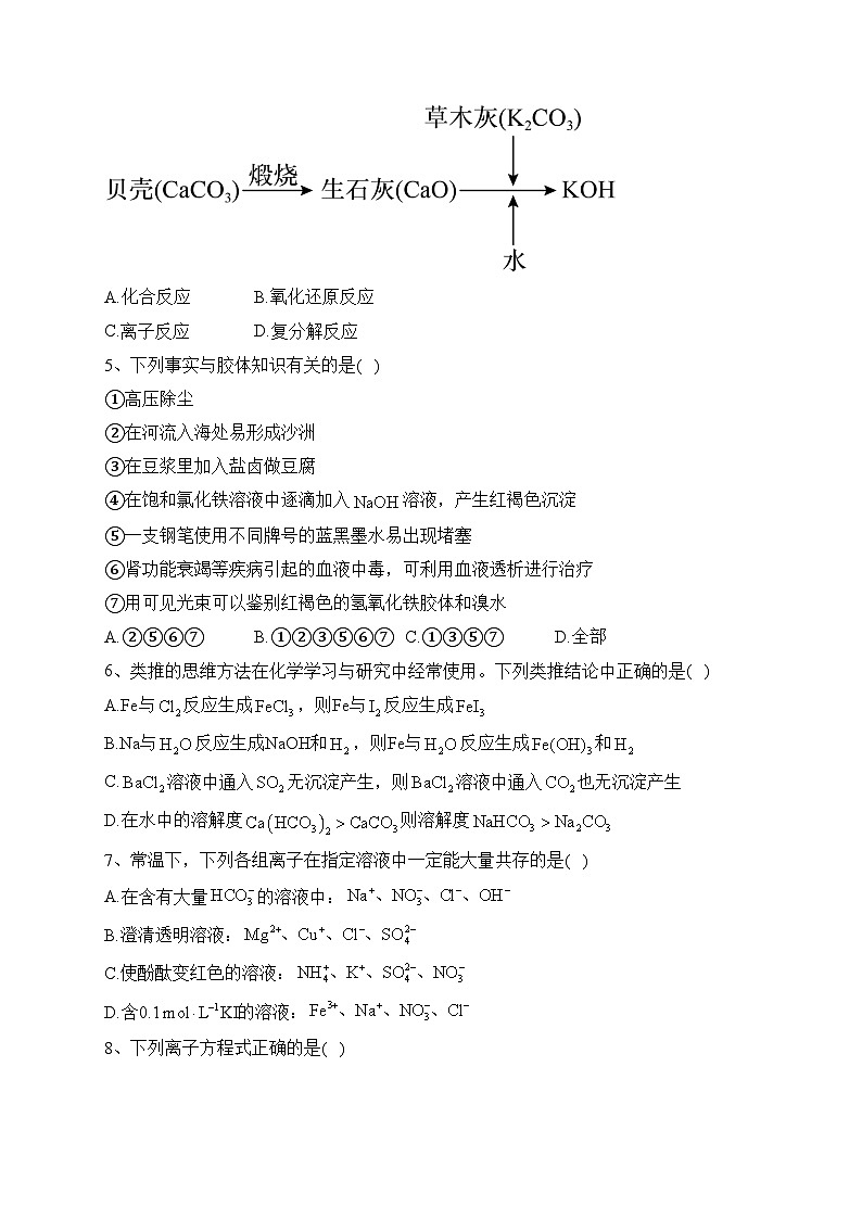 公安县第三中学2023-2024学年高一上学期11月月考化学试卷(含答案)02