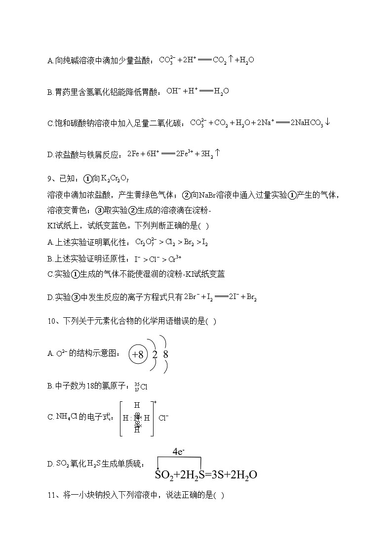 公安县第三中学2023-2024学年高一上学期11月月考化学试卷(含答案)03