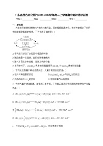 广东省茂名市化州市2023-2024学年高二上学期期中测评化学试卷(含答案)