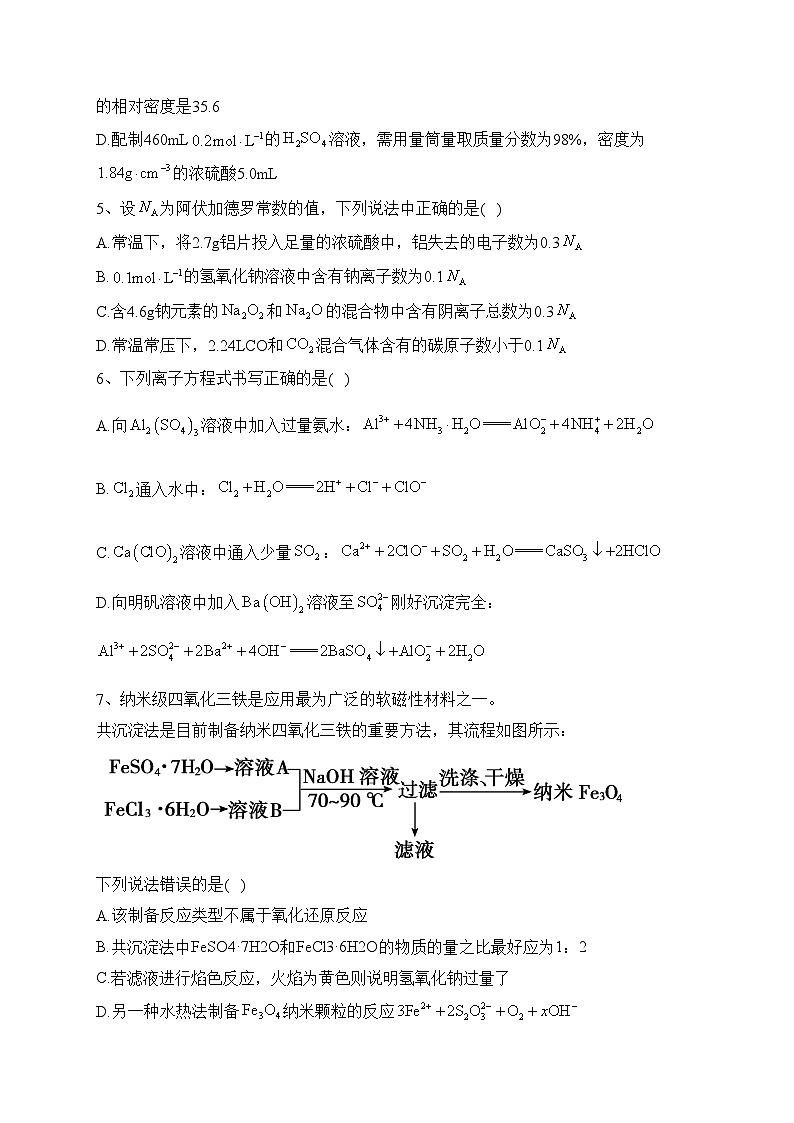 辽宁省营口市大石桥市第三高级中学等2校2022-2023学年高一上学期1月期末考试化学试卷(含答案)02