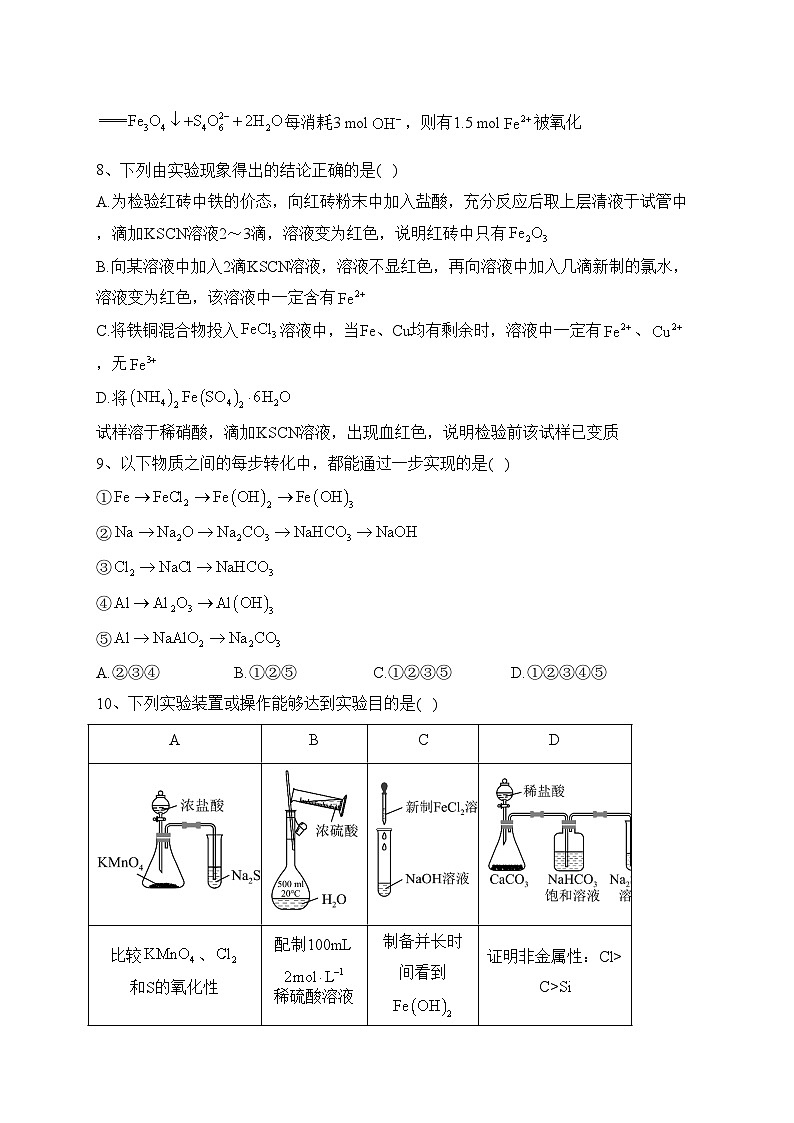 辽宁省营口市大石桥市第三高级中学等2校2022-2023学年高一上学期1月期末考试化学试卷(含答案)03