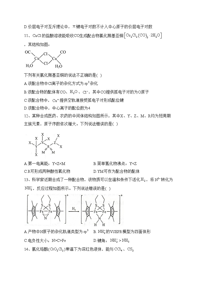 四川省南充高级中学2022-2023学年高二上学期1月期末考试化学试卷(含答案)第3页