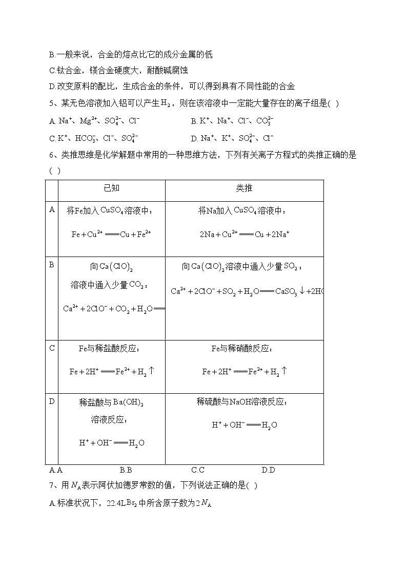 四川省南充高级中学2022-2023学年高一上学期1月期末考试化学试卷(含答案)02