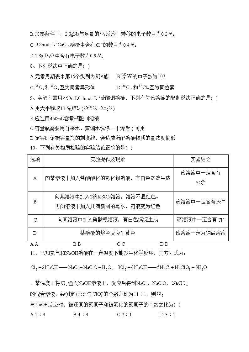 四川省南充高级中学2022-2023学年高一上学期1月期末考试化学试卷(含答案)03