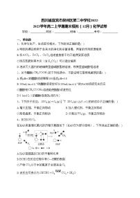 四川省宜宾市叙州区第二中学校2022-2023学年高二上学期期末模拟（12月）化学试卷(含答案)