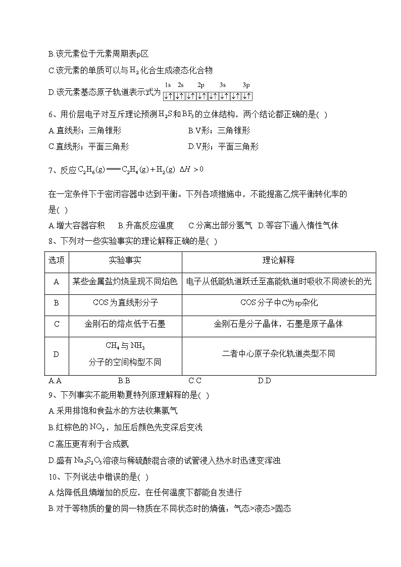 四川省资阳中学2022-2023学年高二上学期期末考试化学试卷(含答案)第2页