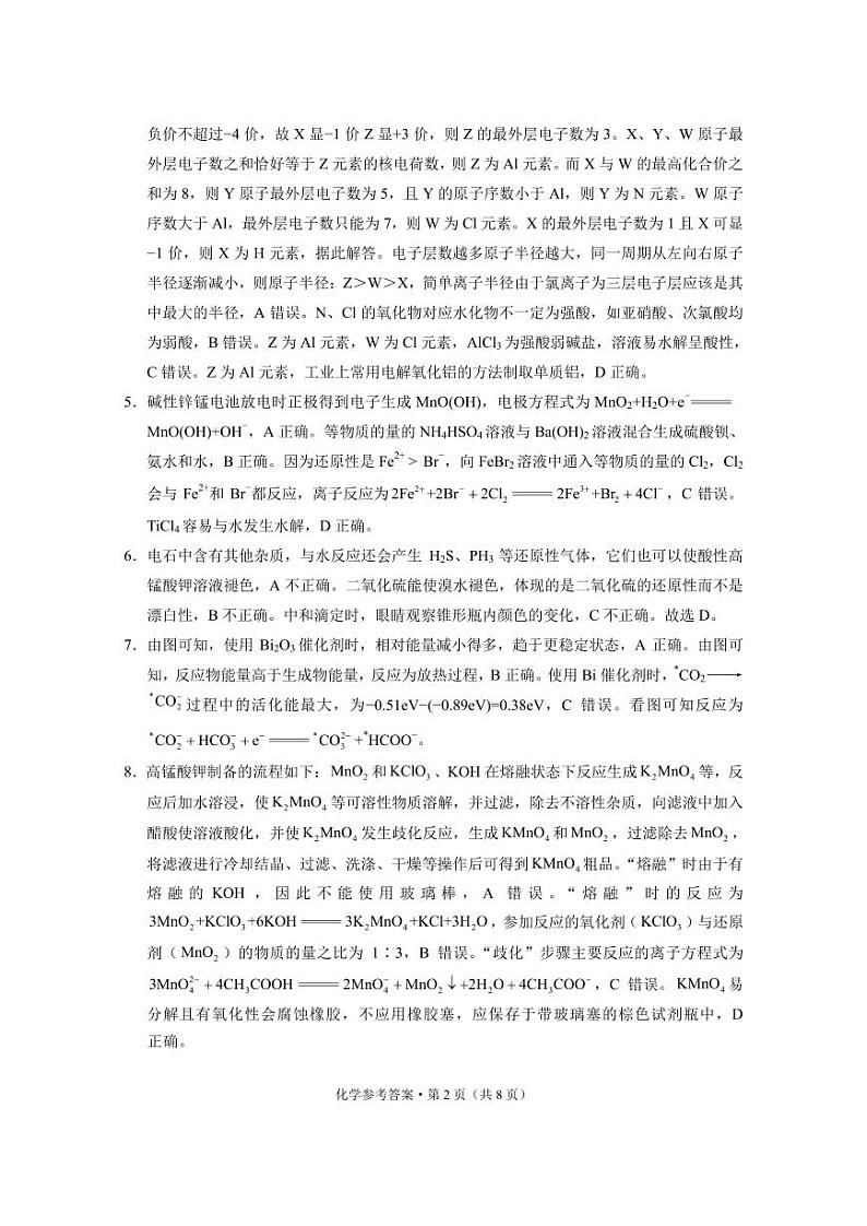 2024届“3+3+3”高考备考诊断性联考卷（一）化学答案第2页