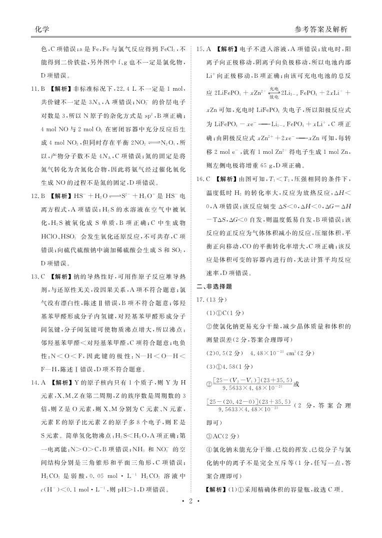 广东省衡水金卷2023-2024学年高三上学期12月联考化学正文+答案02
