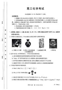 河北省保定市部分重点高中2023-2024学年高三上学期12月期末化学试题