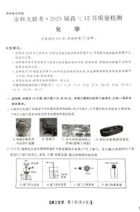 2024定州二中等校（金科大联考）高三上学期12月质量检测化学PDF版含解析