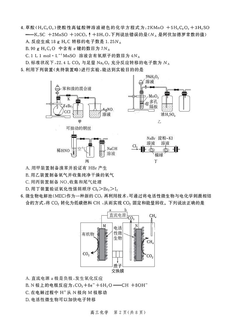 2024河北省高三上学期大数据应用调研联合测评（III）化学PDF版含解析02