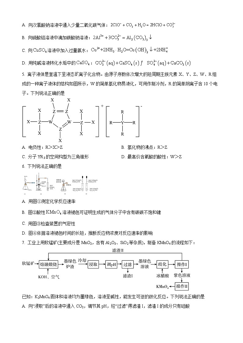 2024福建省德化一中、永安一中、漳平一中三校协作高三上学期12月联考试题化学含解析02
