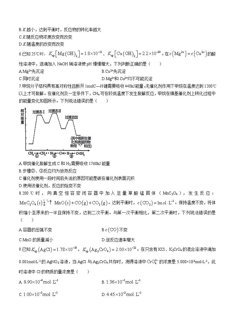 2024驻马店环际大联考“逐梦计划”高二上学期阶段考试（三）化学含解析第2页