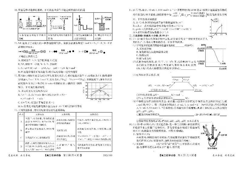 2024安徽省江淮名校高二上学期12月月考试题化学PDF版含答案02
