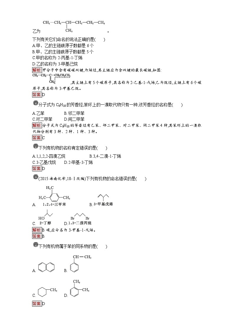 2022年高三化学寒假课时训练：03有机化合物的命名 Word版含答案02