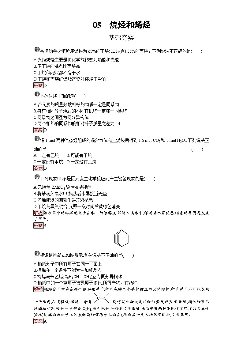 2022年高三化学寒假课时训练：05烷烃和烯烃 Word版含答案第1页