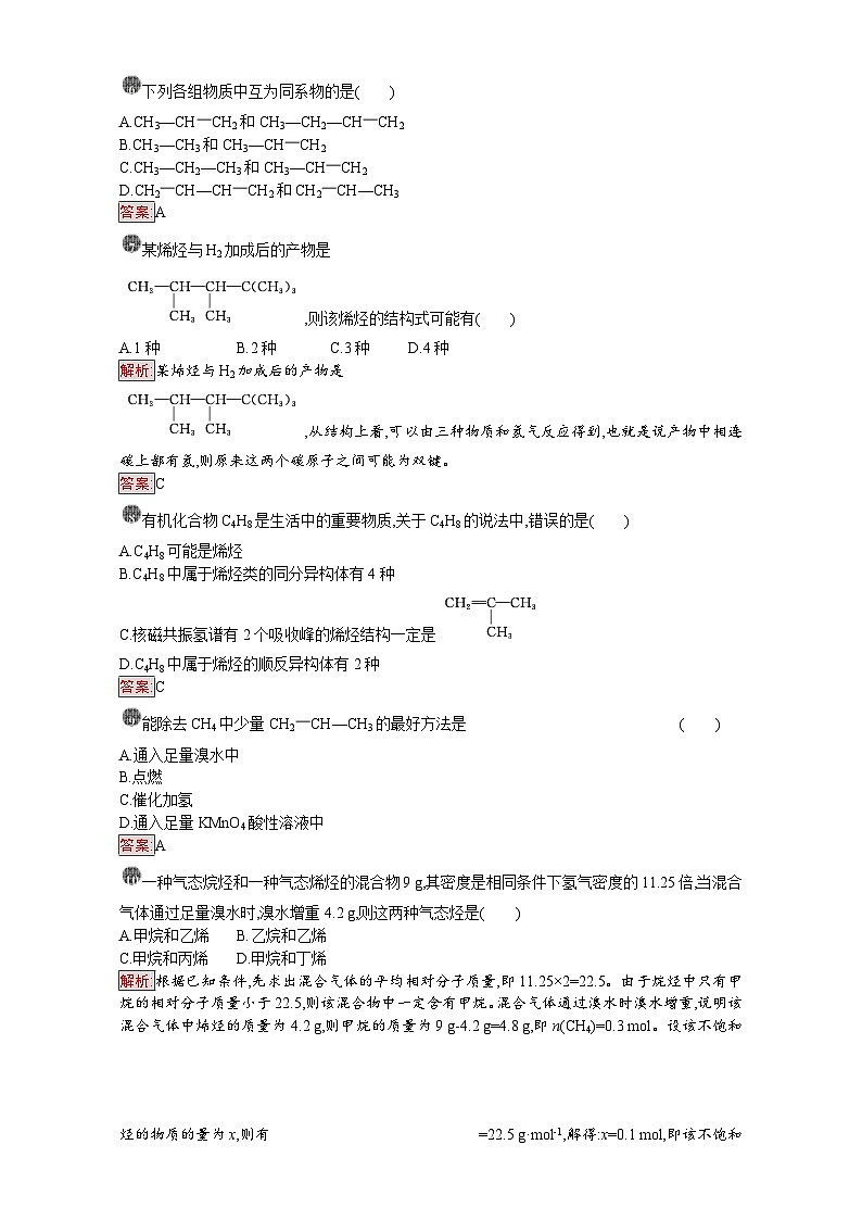 2022年高三化学寒假课时训练：05烷烃和烯烃 Word版含答案第2页