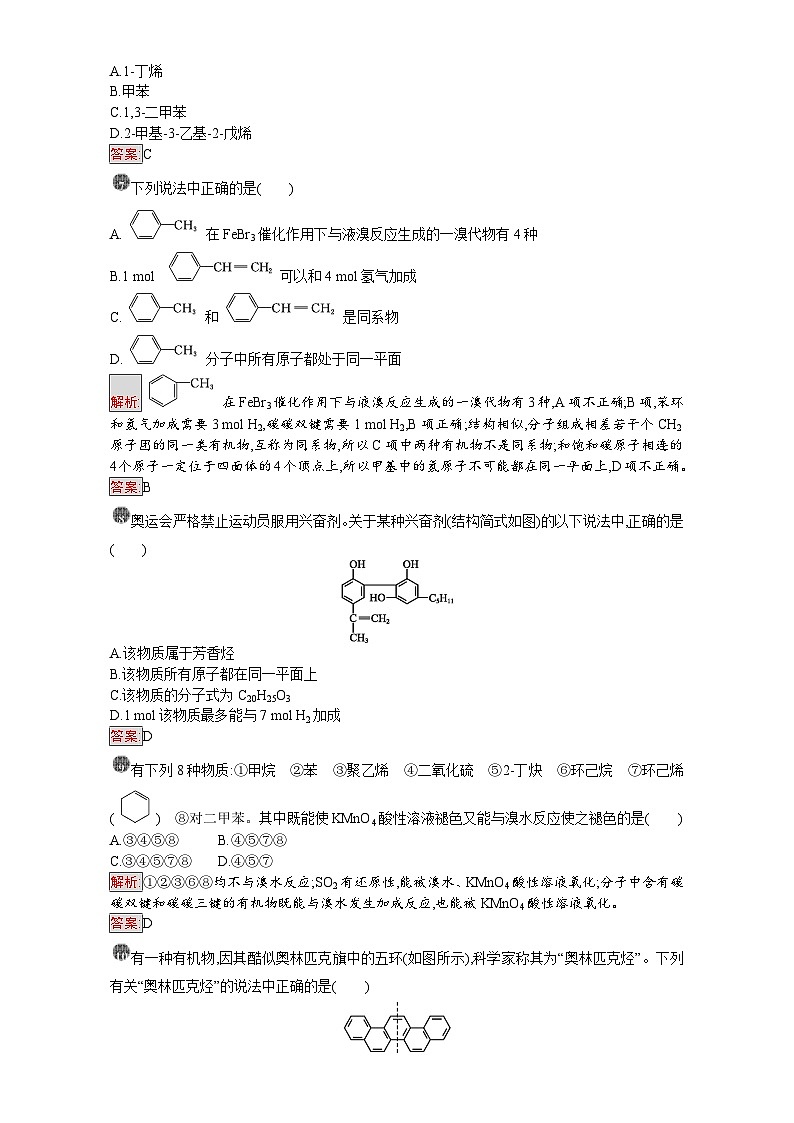 2022年高三化学寒假课时训练：07芳香烃 Word版含答案02