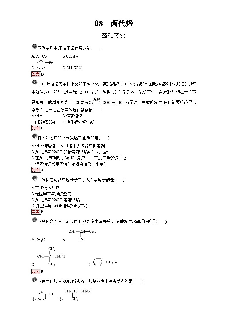 2022年高三化学寒假课时训练：08卤代烃 Word版含答案第1页