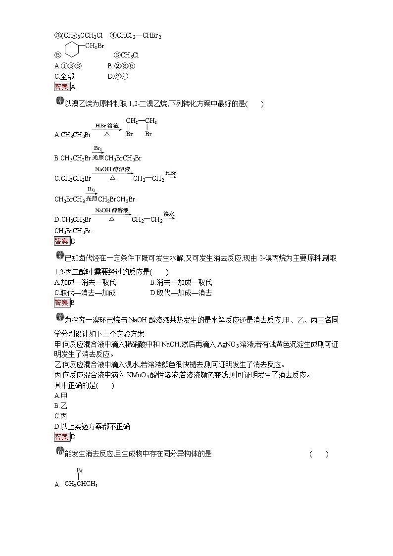 2022年高三化学寒假课时训练：08卤代烃 Word版含答案第2页