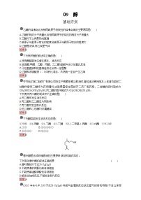 2022年高三化学寒假课时训练：09醇 Word版含答案