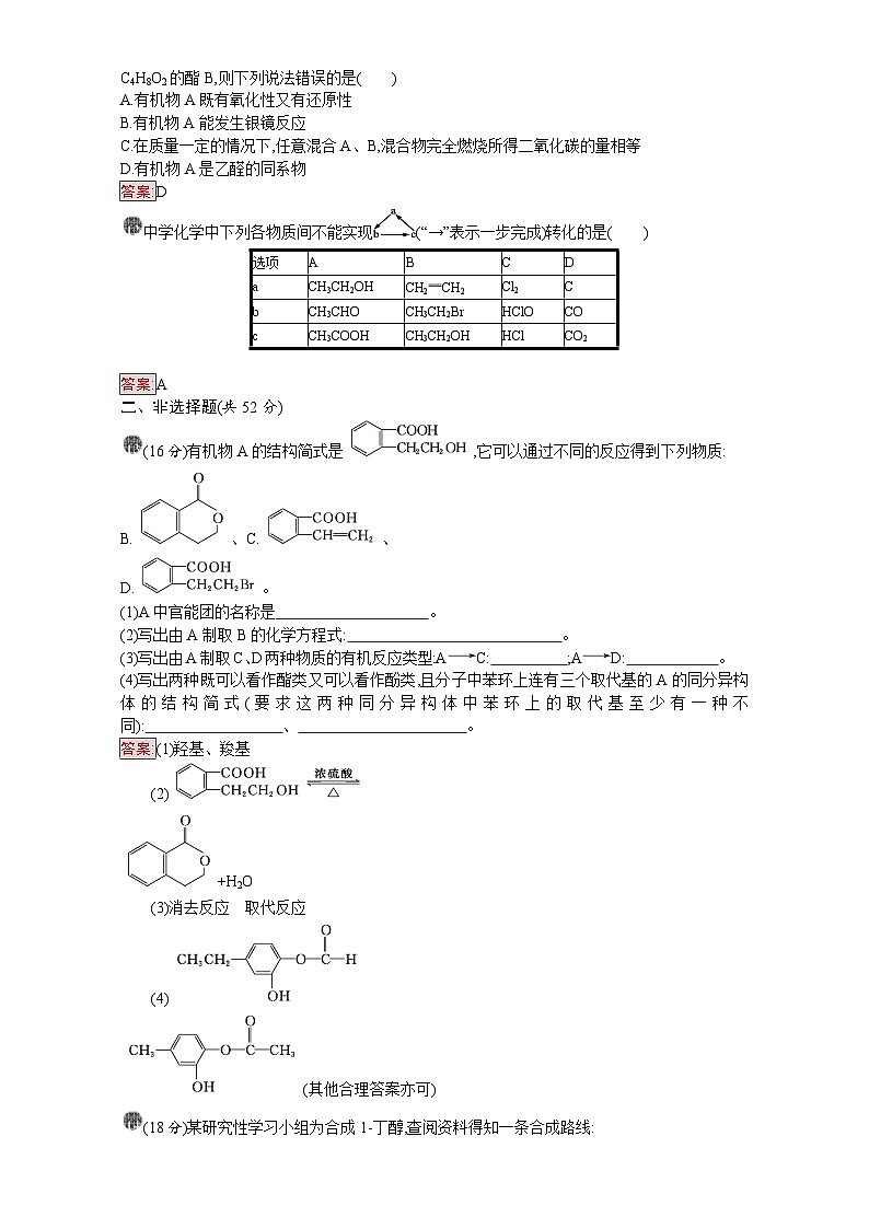 2022年高三化学寒假课时训练：19烃的含氧衍生物 Word版含答案第3页
