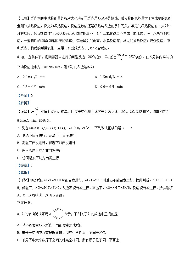 四川省泸州市泸县第四中学2023-2024学年高二上学期11月期中考试化学试题（Word版附解析）03