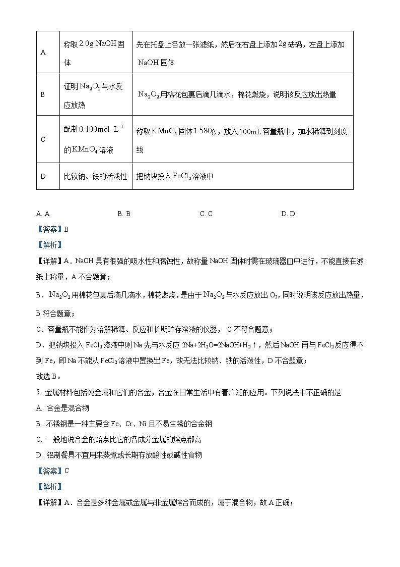 四川省成都外国语学校2023-2024学年高一上学期12月月考化学试题（Word版附解析）03