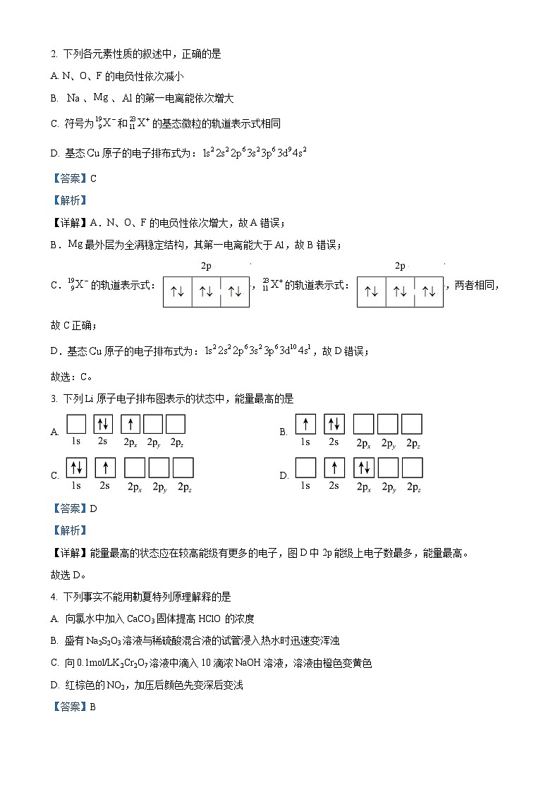 四川省绵阳南山中学2023-2024学年高二上学期12月月考化学试题（Word版附解析）第2页